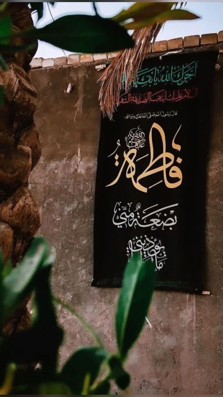 جوانب مختلفة من حياة السیدة فاطمة الزهراء (س)