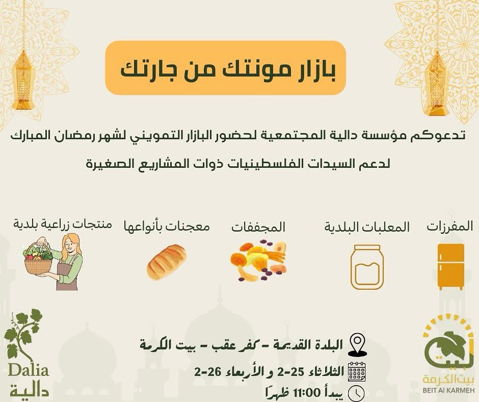 “دالية” تدعوكم لزيارة بازار “مونتك من جارتك” لدعم وتمكين السيدات ذوات المشاريع الصغيرة