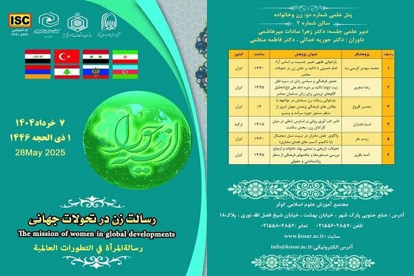 طهران تستضيف المؤتمر الدولي “رسالة المرأة في التطورات العالمية”