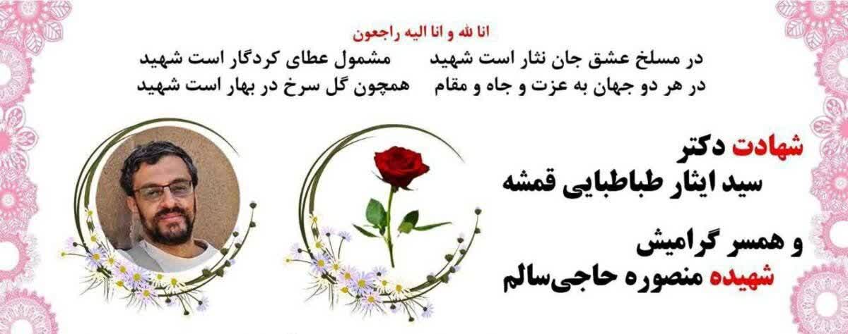 استشهاد عالم نووي وزوجته
