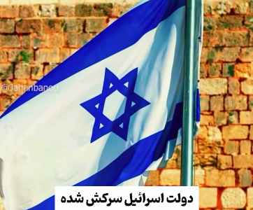 مهاجمة إيران على غرار العراق؟