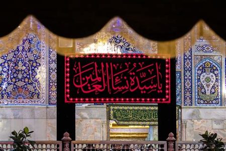 فضائل السيدة فاطمة الزهراء (ع) في ضوء القرآن الكريم والسنة النبوية الشريفة