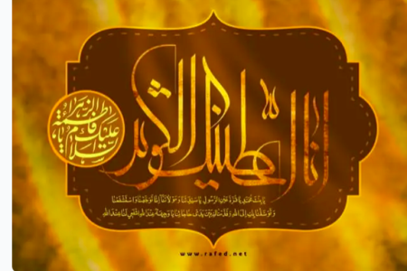 الخطبة الفدكية والأساليب التربوية في تنمية الشخصية الإسلامية