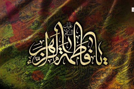 السيدة فاطمة الزهراء (س) هي المصداق الأعظم للكوثر في الإسلام