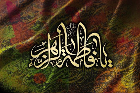 فاطمة الزهراء (ع): السيدة سيدة نساء العالمين وأبرز تجسيد لمعنى “الكوثر” الإلهي