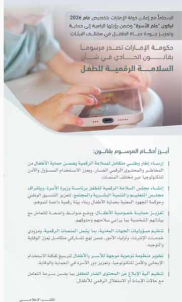 مرسوم اتحادي حماية الطفل،